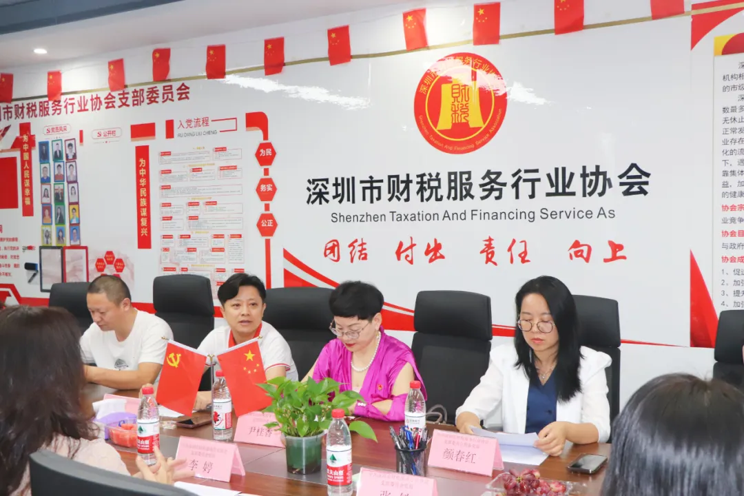 协会党建 | 中共深圳市财税服务行业协会支部委员会党员大会顺利召开