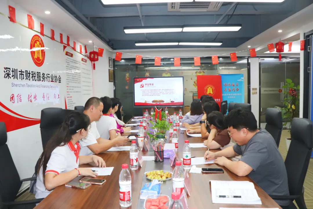 协会党建 | 中共深圳市财税服务行业协会支部委员会党员大会顺利召开