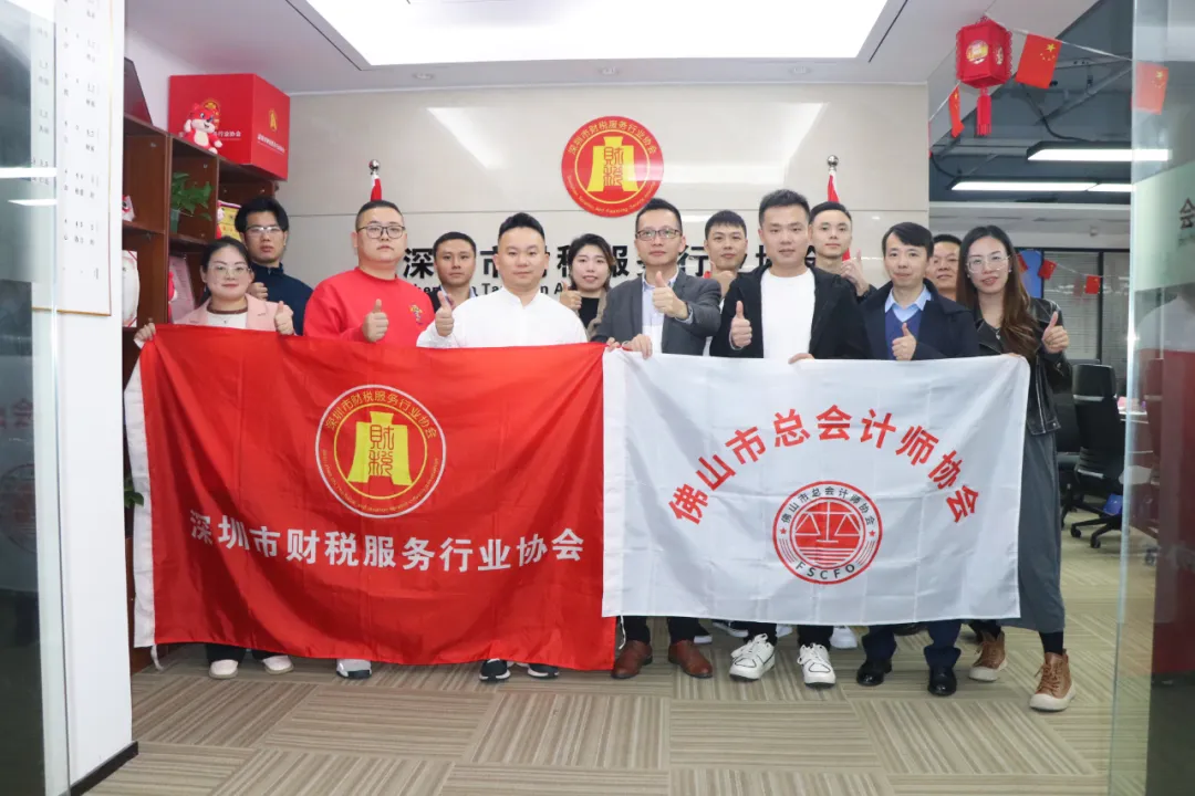 协会交流 | 深圳财税服务行业协会与佛山市总会计师协会交流学习会