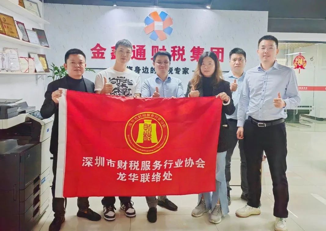 协会龙华联络处召开深圳市财税服务行业协会龙华联络处第三次全体委员会议