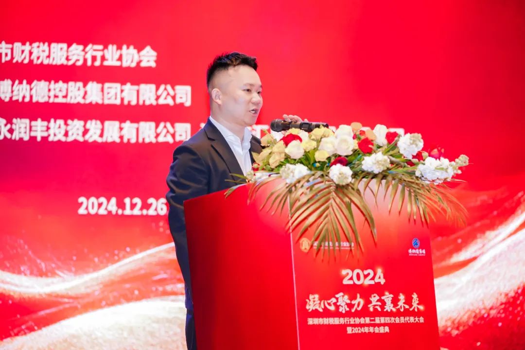 【凝心聚力 · 共襄未来】深圳市财税服务行业协会第二届第四次会员代表大会暨2024年年会盛典圆满结束！