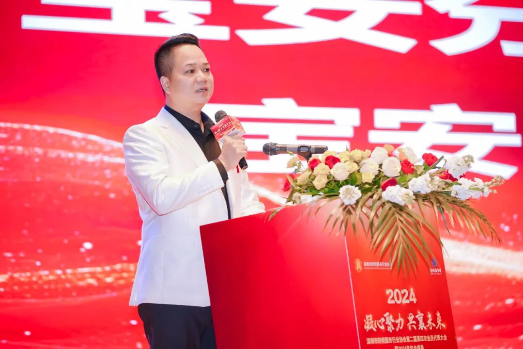 【凝心聚力 · 共襄未来】深圳市财税服务行业协会第二届第四次会员代表大会暨2024年年会盛典圆满结束！