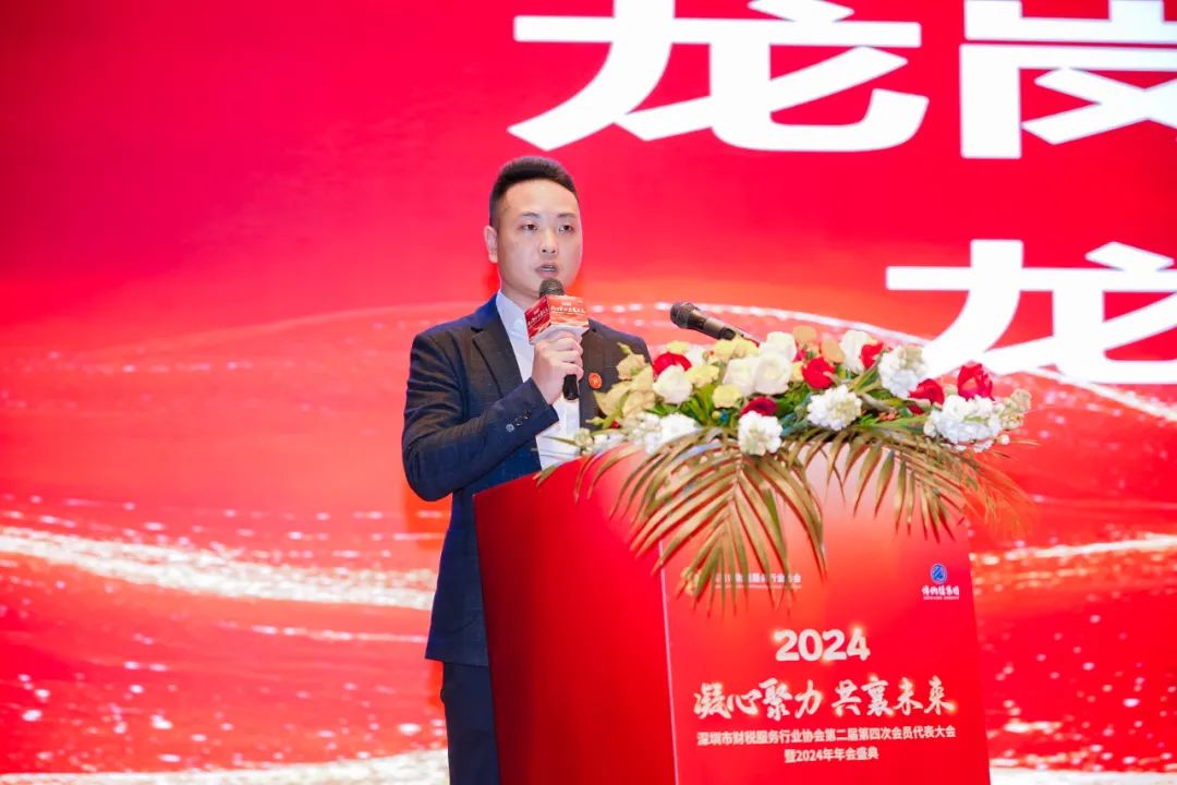 【凝心聚力 · 共襄未来】深圳市财税服务行业协会第二届第四次会员代表大会暨2024年年会盛典圆满结束！