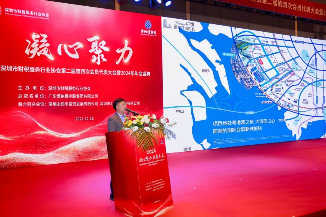 【凝心聚力 · 共襄未来】深圳市财税服务行业协会第二届第四次会员代表大会暨2024年年会盛典圆满结束！
