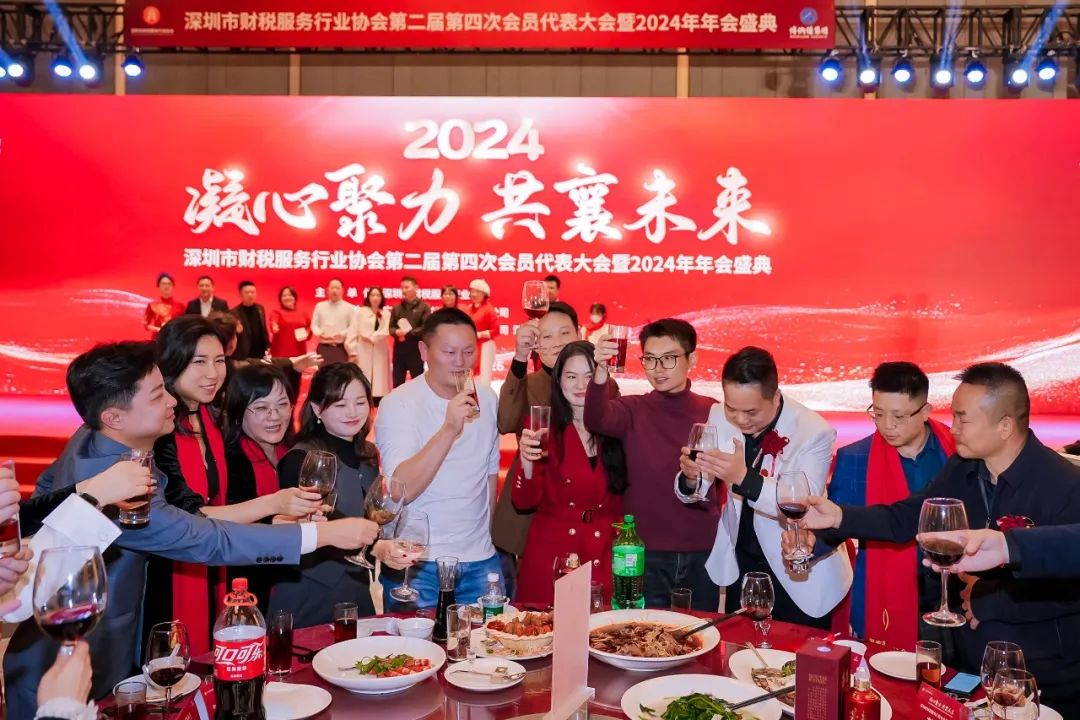 【凝心聚力 · 共襄未来】深圳市财税服务行业协会第二届第四次会员代表大会暨2024年年会盛典圆满结束！