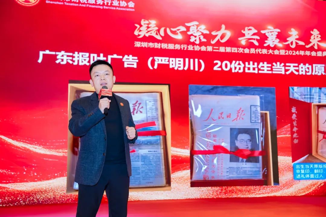 【凝心聚力 · 共襄未来】深圳市财税服务行业协会第二届第四次会员代表大会暨2024年年会盛典圆满结束！