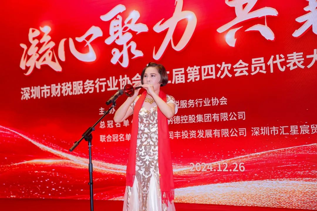 【凝心聚力 · 共襄未来】深圳市财税服务行业协会第二届第四次会员代表大会暨2024年年会盛典圆满结束！