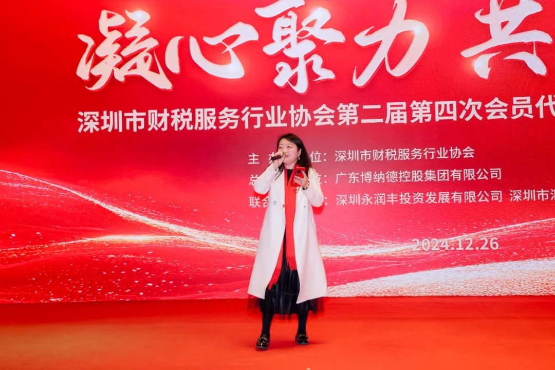 【凝心聚力 · 共襄未来】深圳市财税服务行业协会第二届第四次会员代表大会暨2024年年会盛典圆满结束！