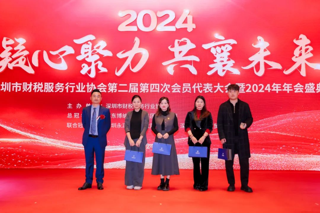【凝心聚力 · 共襄未来】深圳市财税服务行业协会第二届第四次会员代表大会暨2024年年会盛典圆满结束！