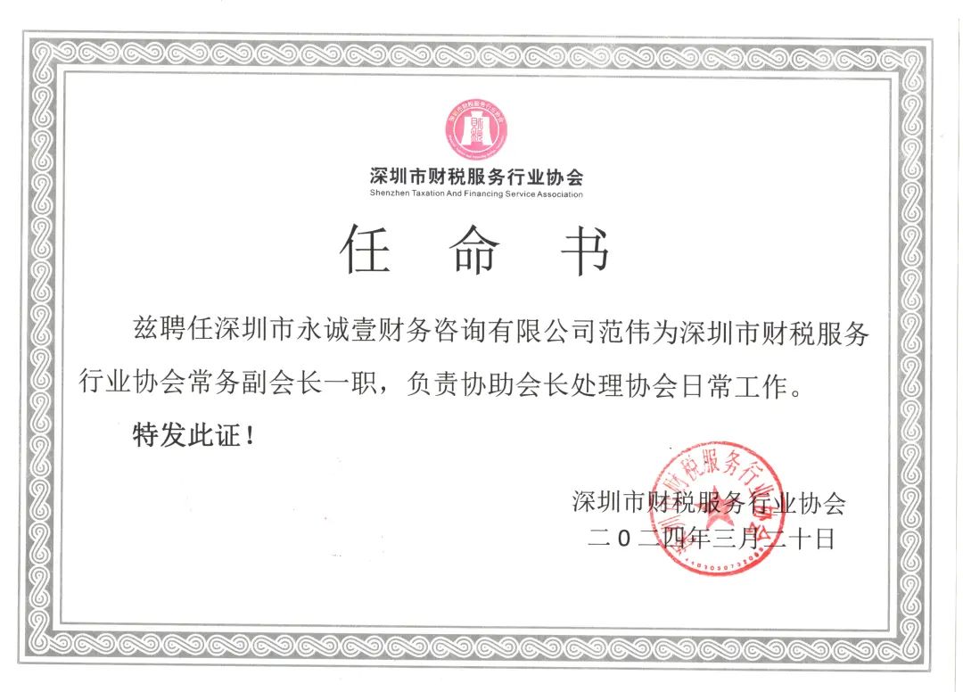 年终总结 | 深圳市财税服务行业协会2024年年度工作报告