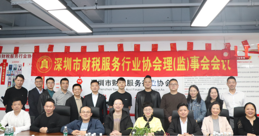 年终总结 | 深圳市财税服务行业协会2024年年度工作报告