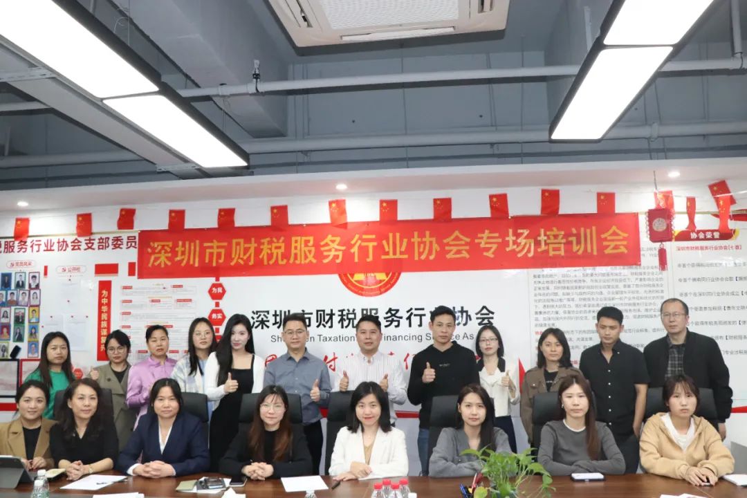 年终总结 | 深圳市财税服务行业协会2024年年度工作报告