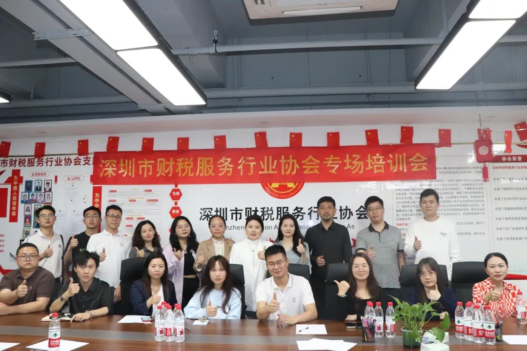 年终总结 | 深圳市财税服务行业协会2024年年度工作报告