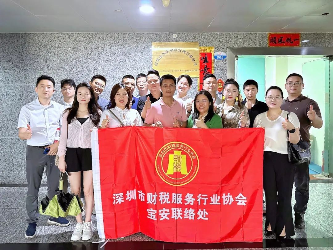 年终总结 | 深圳市财税服务行业协会2024年年度工作报告