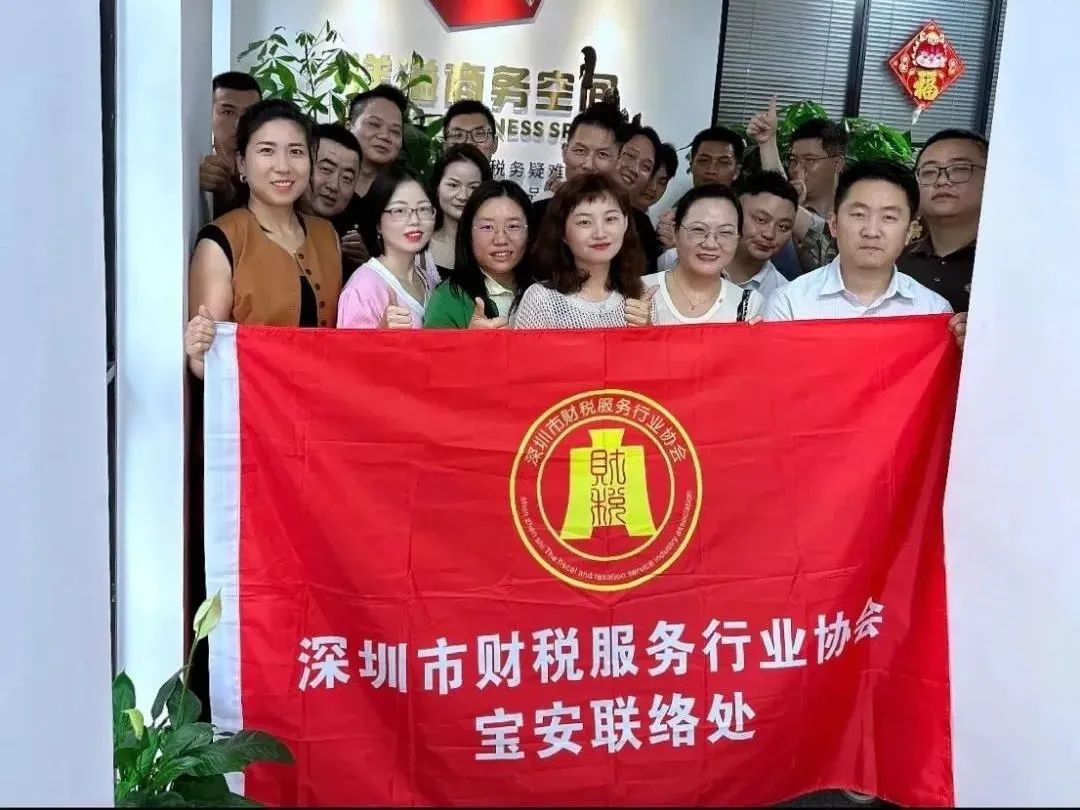 年终总结 | 深圳市财税服务行业协会2024年年度工作报告