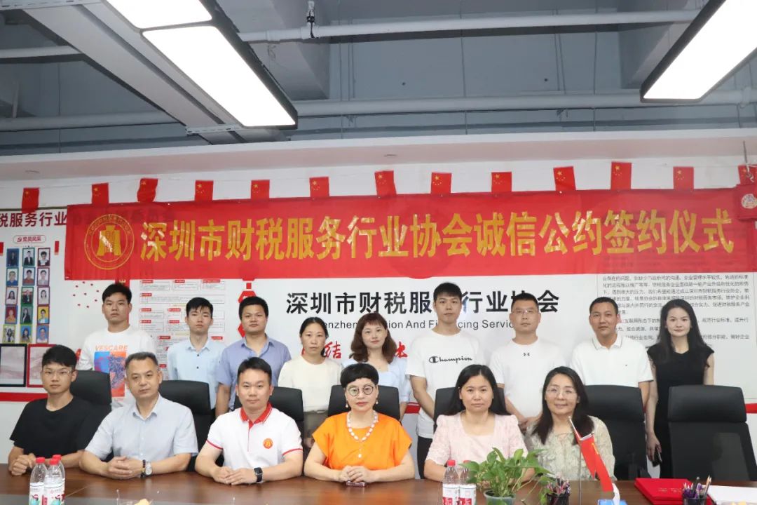 年终总结 | 深圳市财税服务行业协会2024年年度工作报告