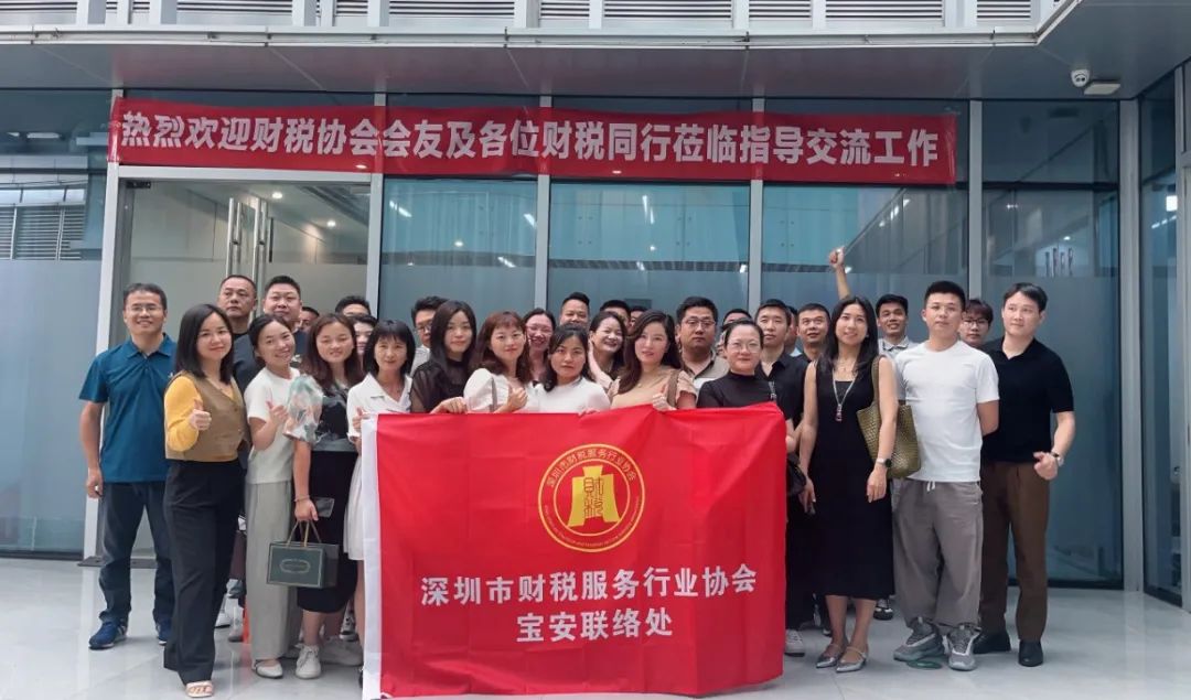 年终总结 | 深圳市财税服务行业协会2024年年度工作报告