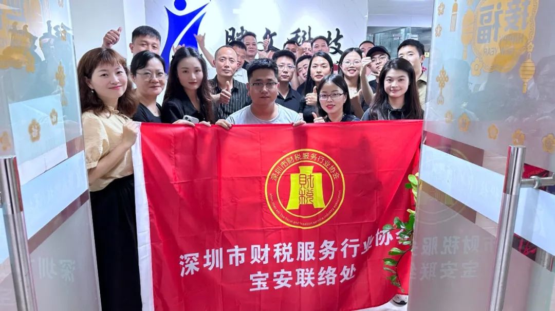 年终总结 | 深圳市财税服务行业协会2024年年度工作报告