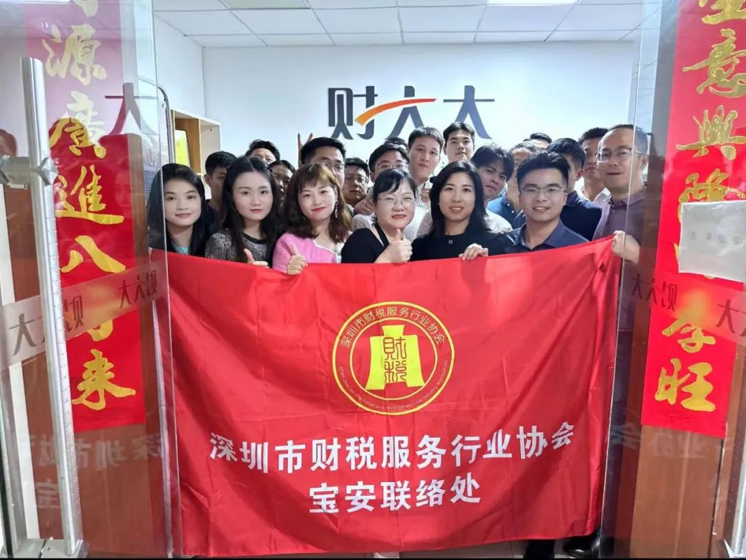 年终总结 | 深圳市财税服务行业协会2024年年度工作报告