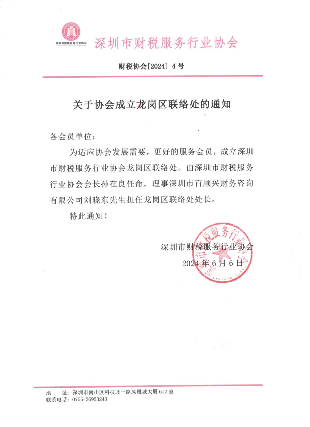 年终总结 | 深圳市财税服务行业协会2024年年度工作报告