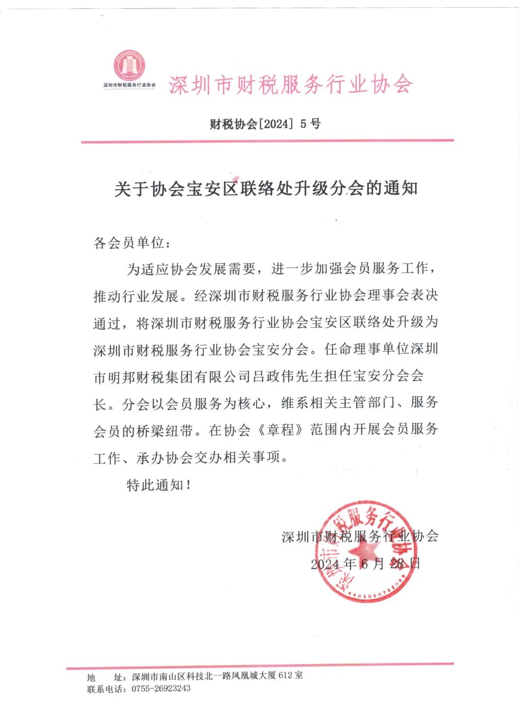 年终总结 | 深圳市财税服务行业协会2024年年度工作报告