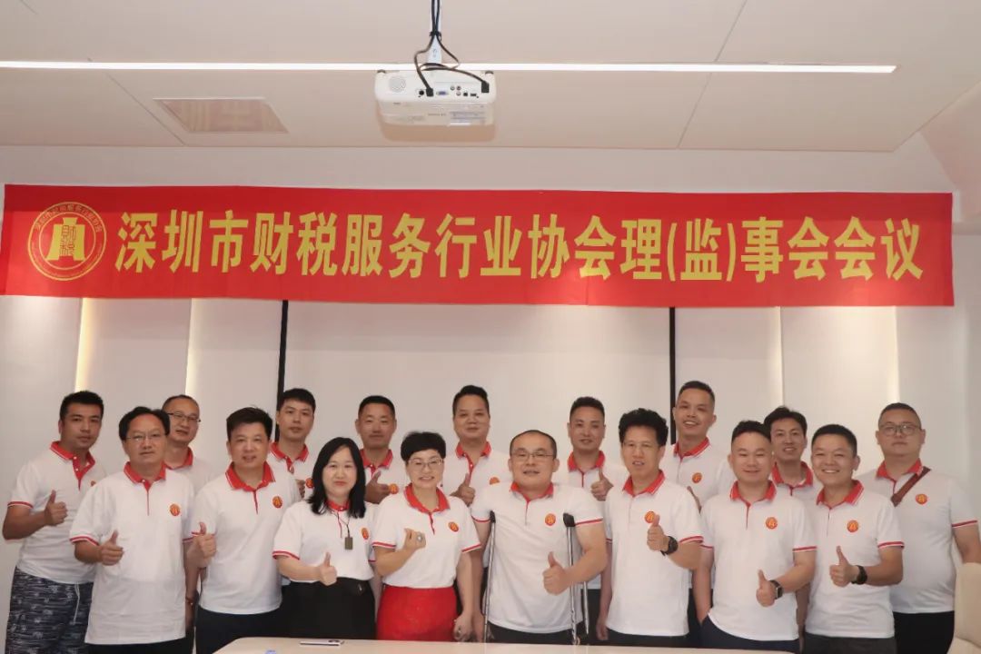 年终总结 | 深圳市财税服务行业协会2024年年度工作报告