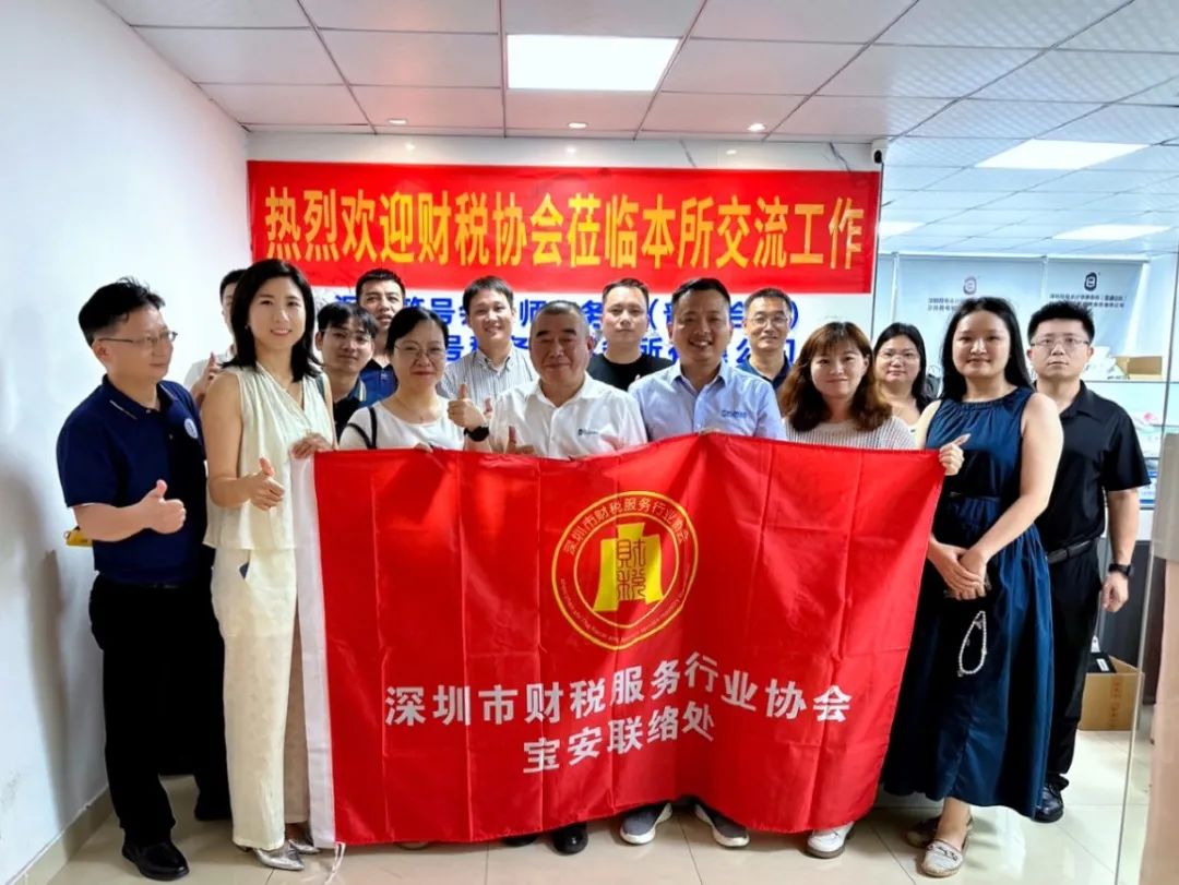 年终总结 | 深圳市财税服务行业协会2024年年度工作报告