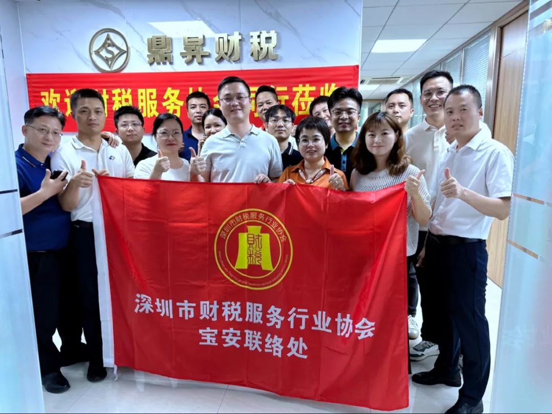 年终总结 | 深圳市财税服务行业协会2024年年度工作报告