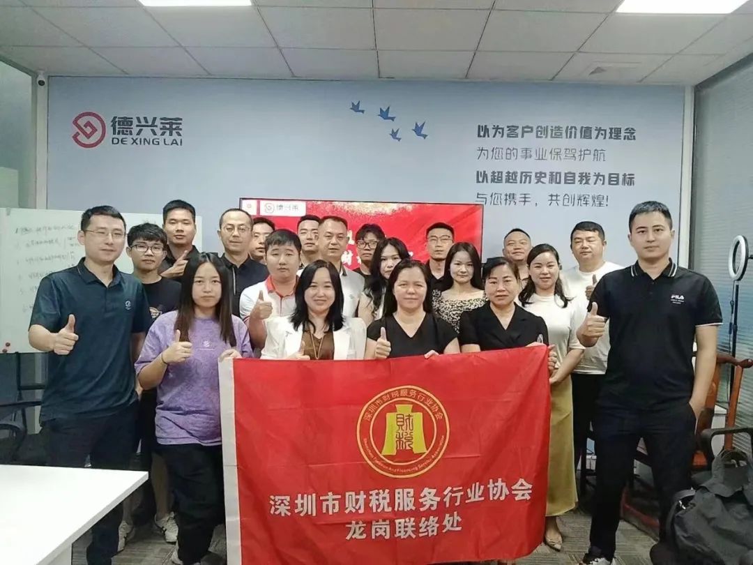 年终总结 | 深圳市财税服务行业协会2024年年度工作报告