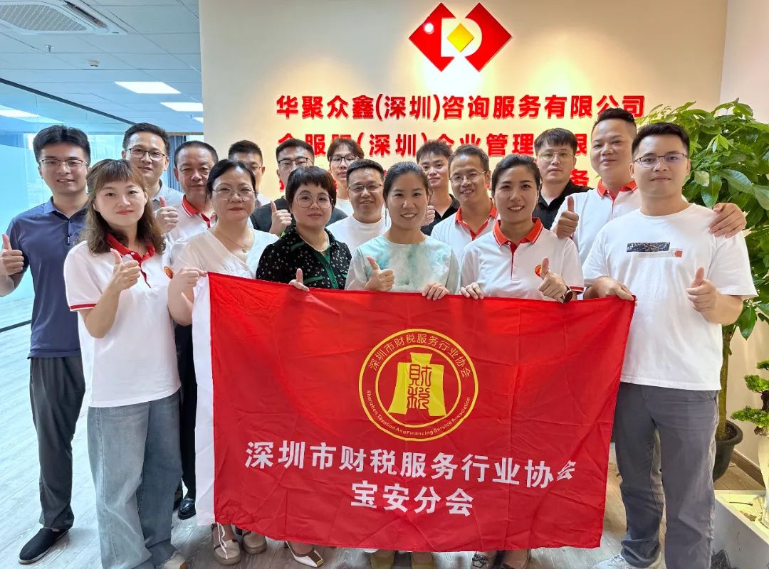 年终总结 | 深圳市财税服务行业协会2024年年度工作报告