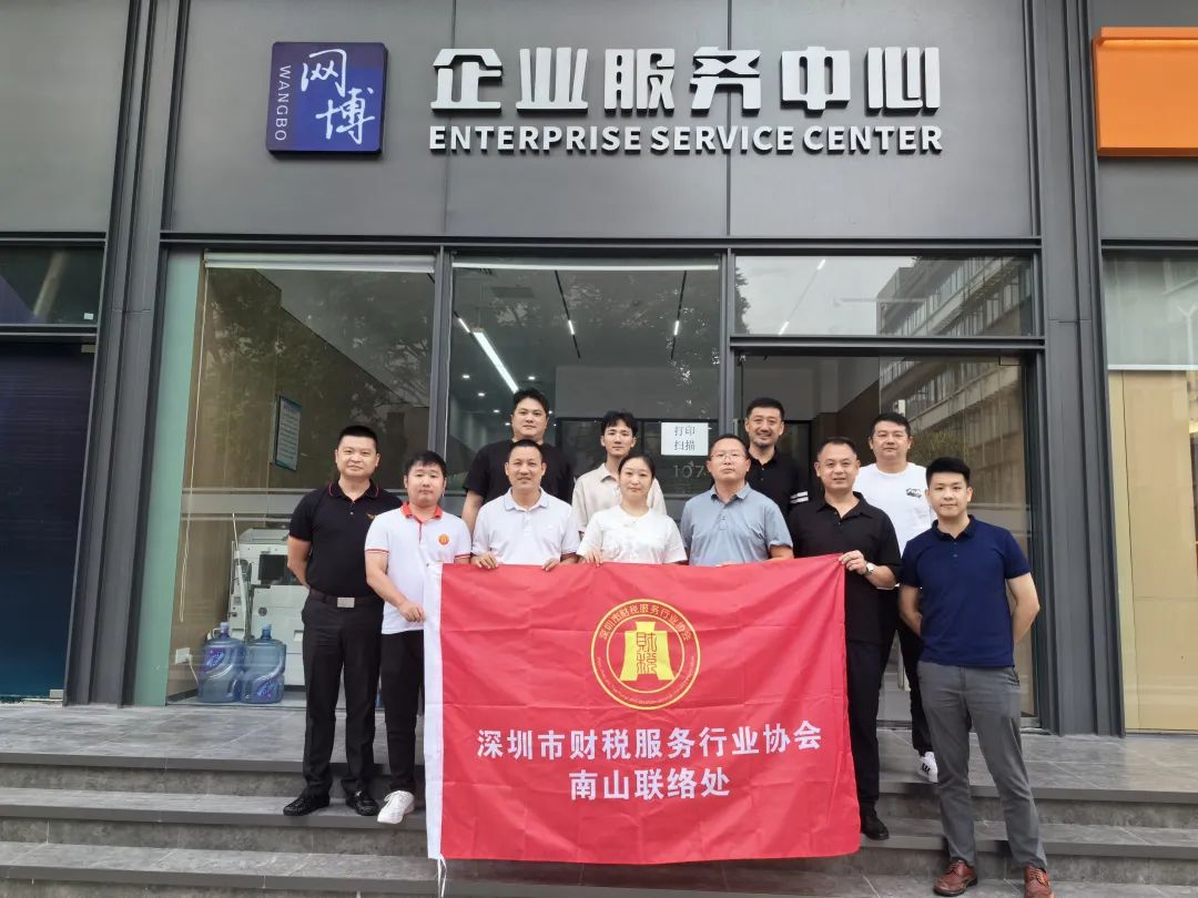 年终总结 | 深圳市财税服务行业协会2024年年度工作报告