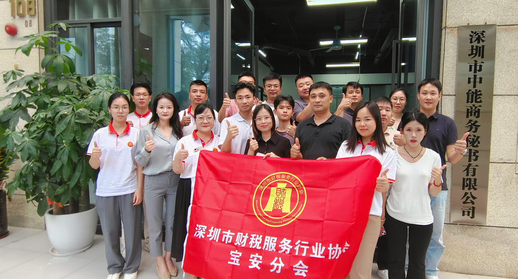 年终总结 | 深圳市财税服务行业协会2024年年度工作报告