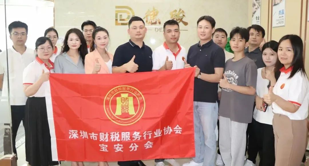 年终总结 | 深圳市财税服务行业协会2024年年度工作报告
