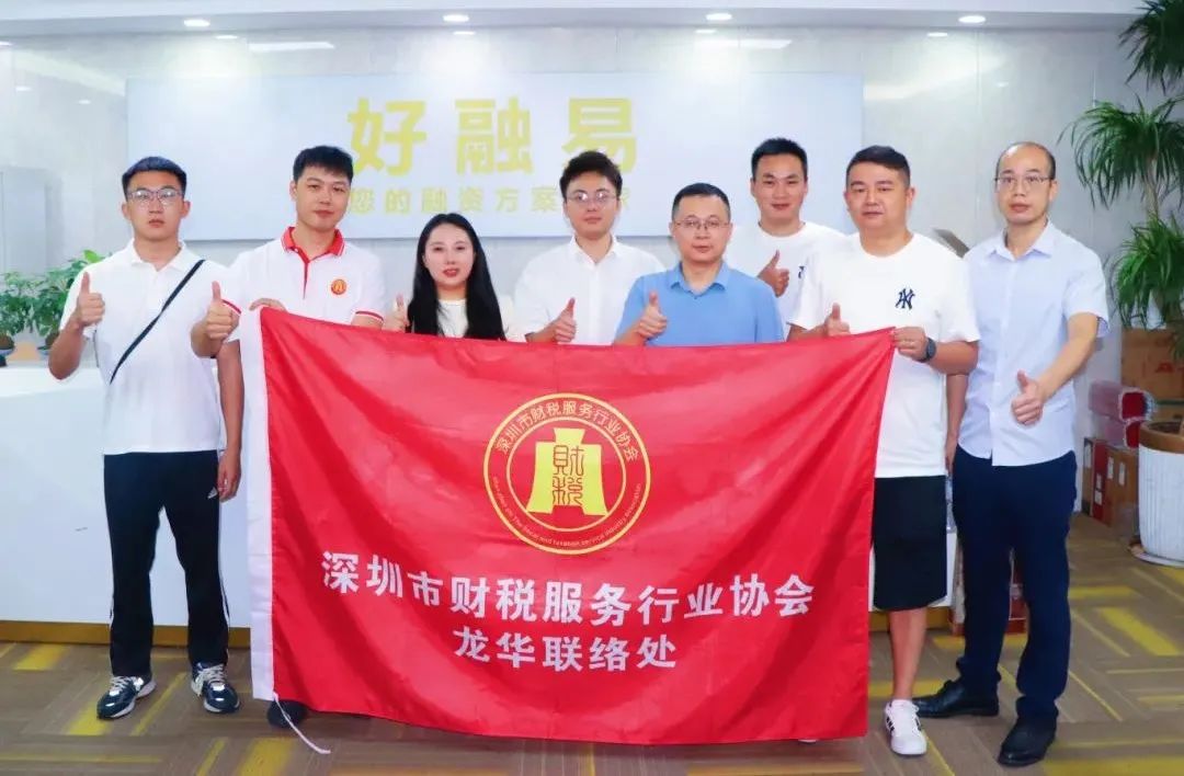 年终总结 | 深圳市财税服务行业协会2024年年度工作报告