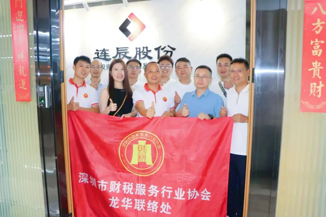 年终总结 | 深圳市财税服务行业协会2024年年度工作报告
