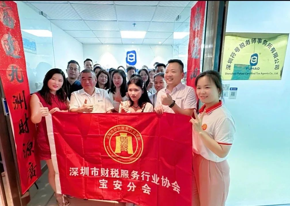 年终总结 | 深圳市财税服务行业协会2024年年度工作报告