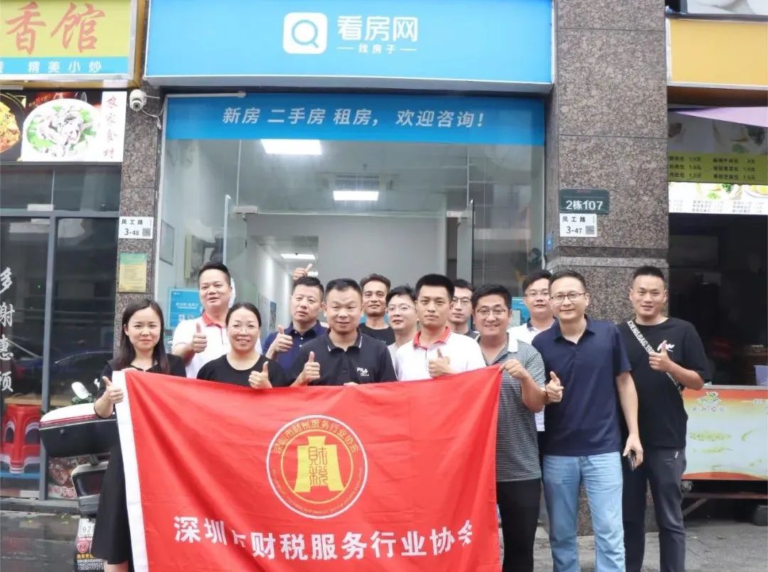 年终总结 | 深圳市财税服务行业协会2024年年度工作报告