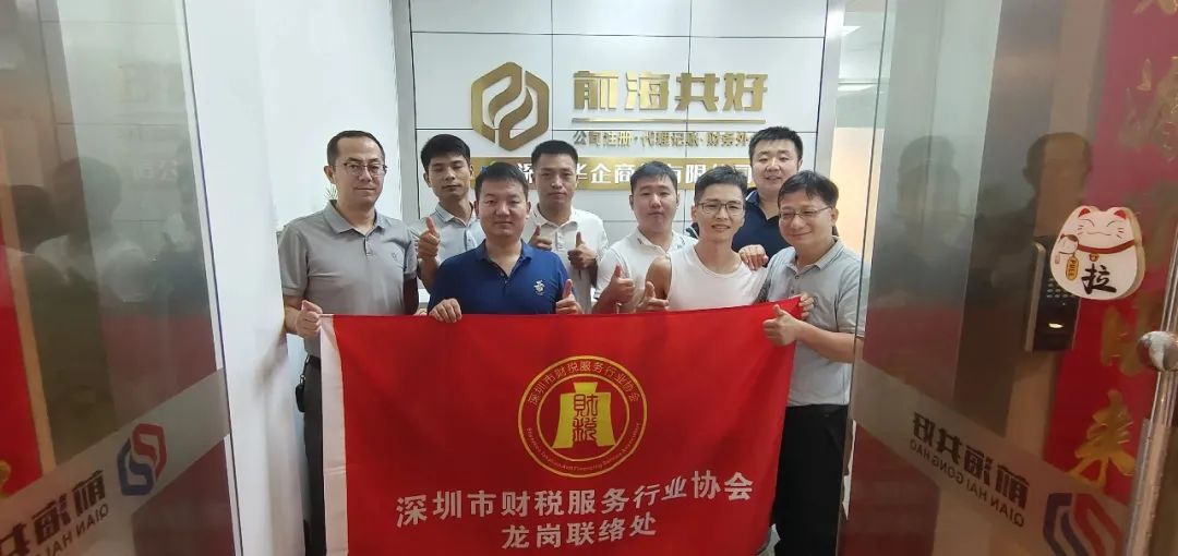 年终总结 | 深圳市财税服务行业协会2024年年度工作报告