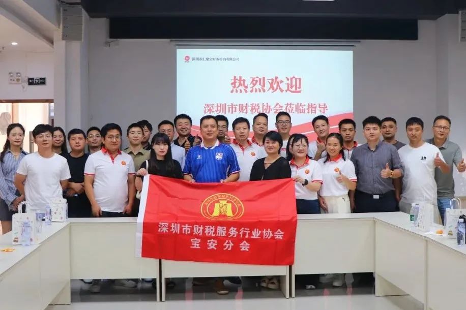 年终总结 | 深圳市财税服务行业协会2024年年度工作报告