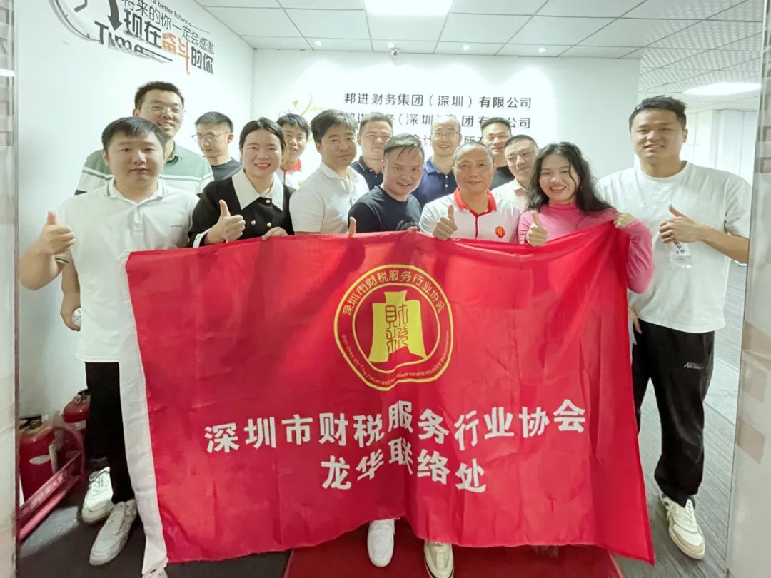 年终总结 | 深圳市财税服务行业协会2024年年度工作报告