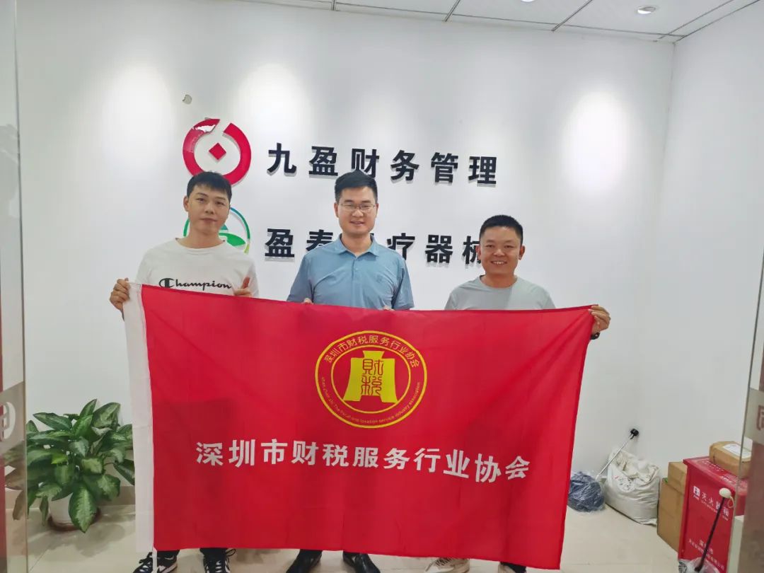 年终总结 | 深圳市财税服务行业协会2024年年度工作报告