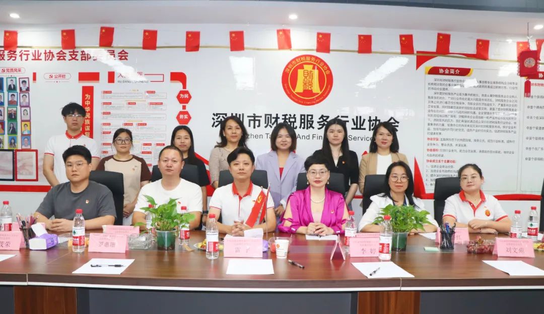 年终总结 | 深圳市财税服务行业协会2024年年度工作报告