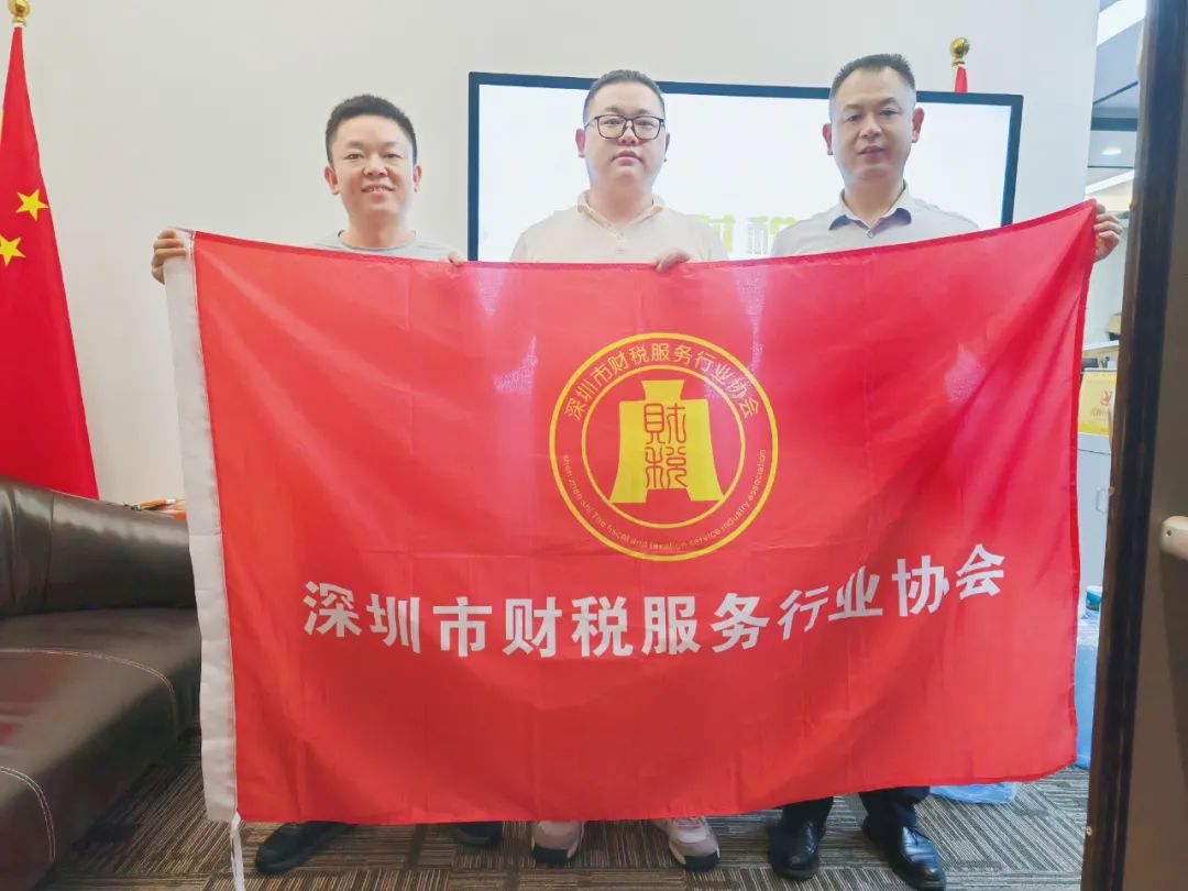 年终总结 | 深圳市财税服务行业协会2024年年度工作报告