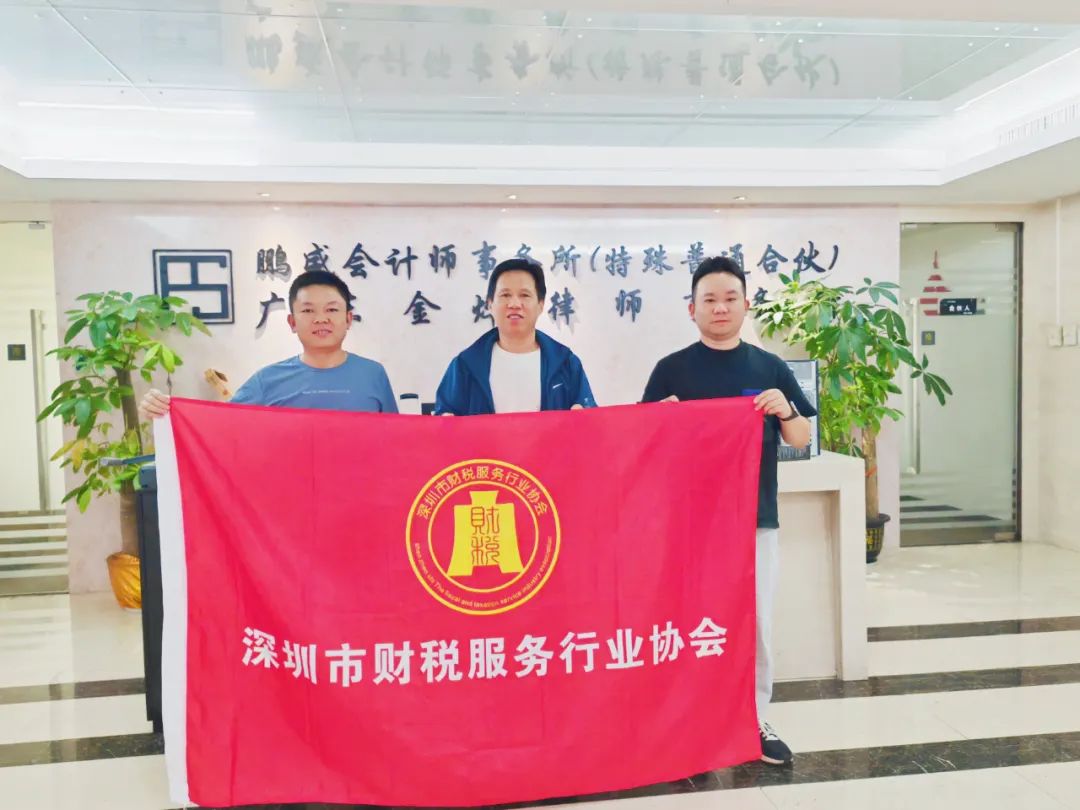 年终总结 | 深圳市财税服务行业协会2024年年度工作报告