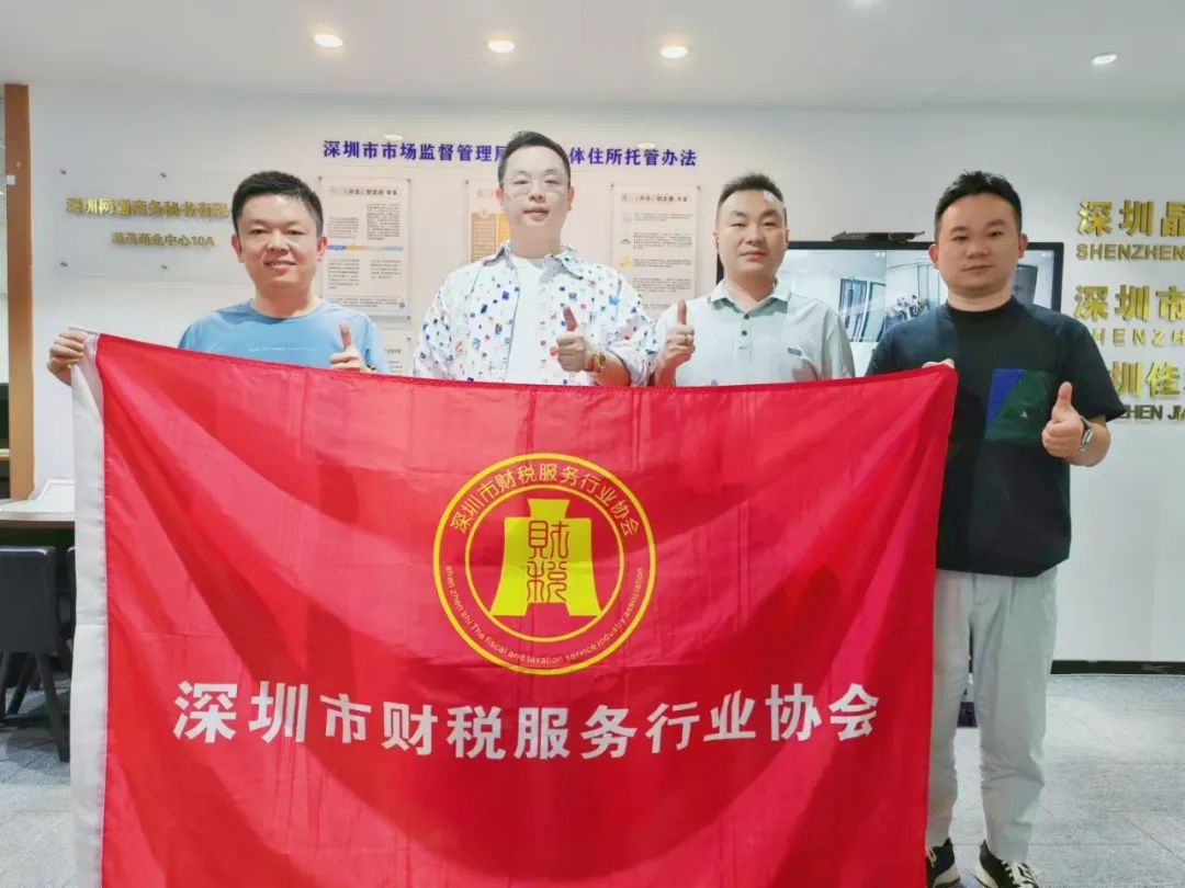 年终总结 | 深圳市财税服务行业协会2024年年度工作报告