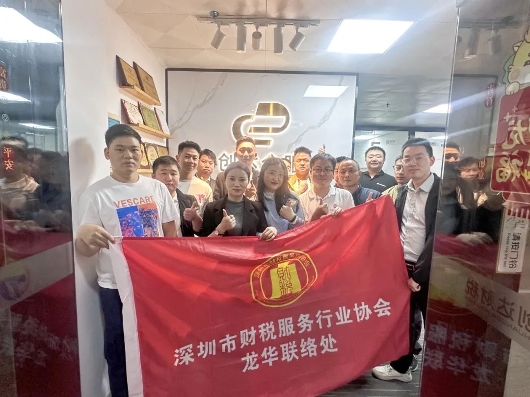 年终总结 | 深圳市财税服务行业协会2024年年度工作报告