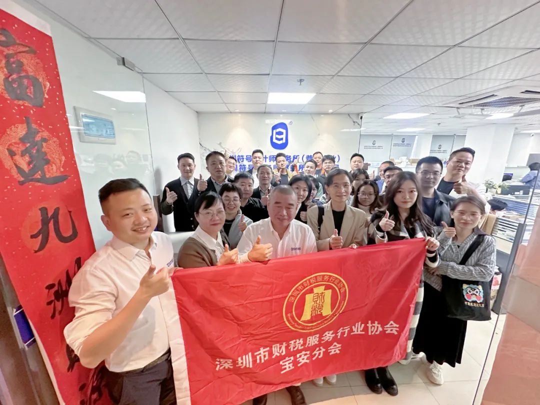 年终总结 | 深圳市财税服务行业协会2024年年度工作报告