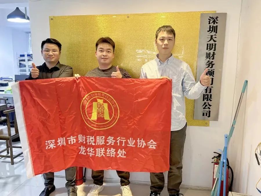 年终总结 | 深圳市财税服务行业协会2024年年度工作报告