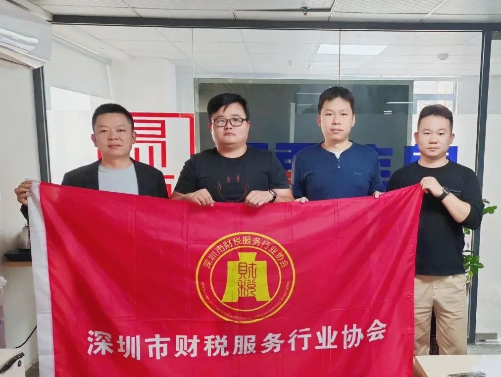 年终总结 | 深圳市财税服务行业协会2024年年度工作报告