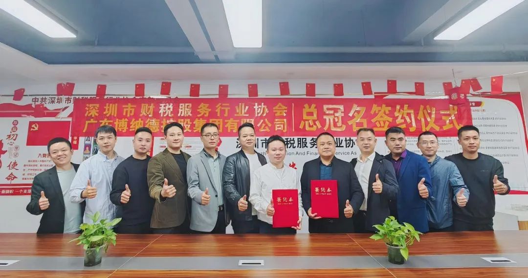 年终总结 | 深圳市财税服务行业协会2024年年度工作报告